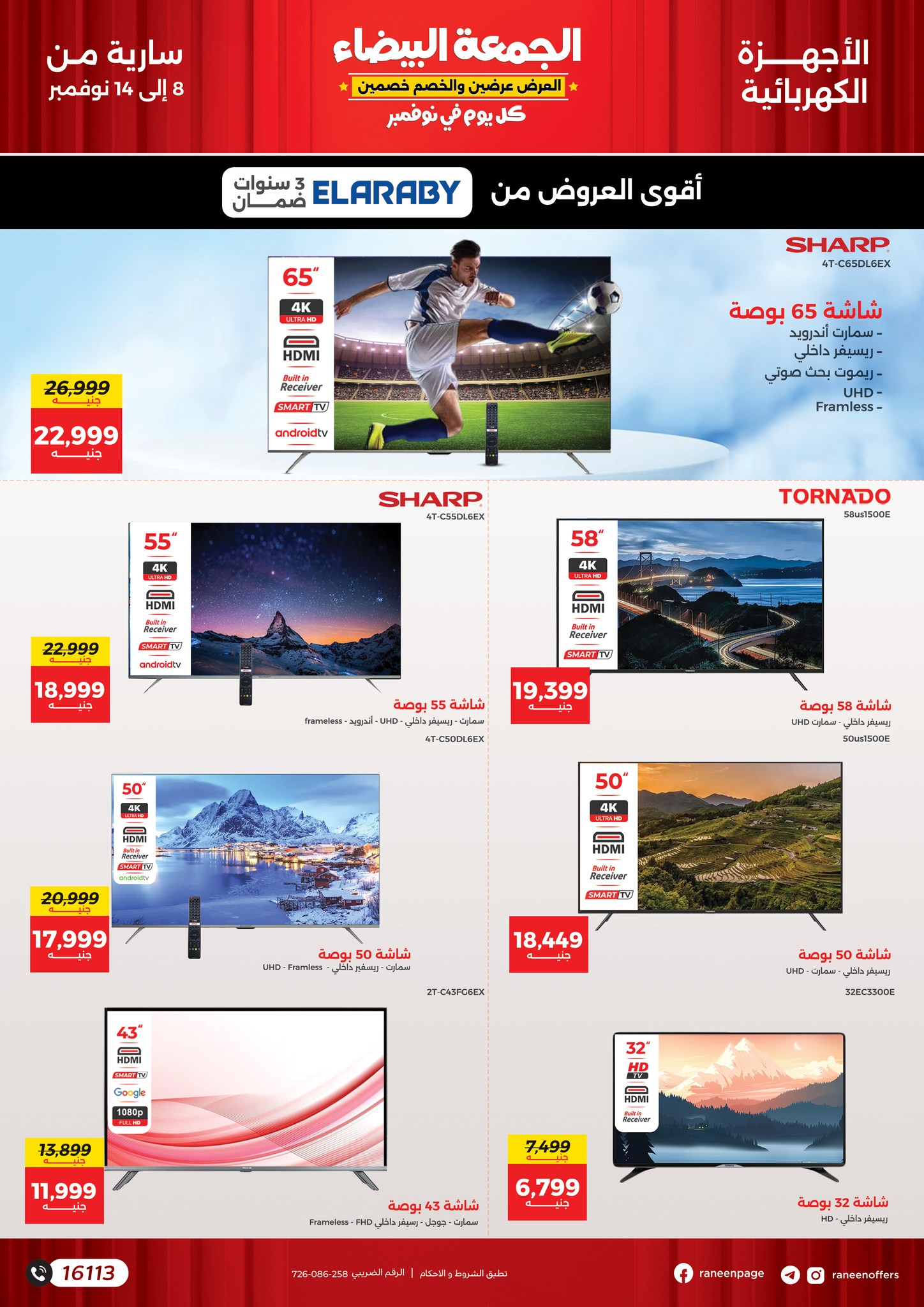 raneen offers from 8nov to 14nov 2024 عروض رنين من 8 نوفمبر حتى 14 نوفمبر 2024 صفحة رقم 39